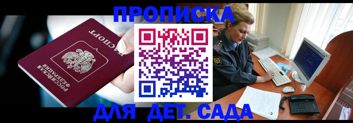 регистрация в Московской области