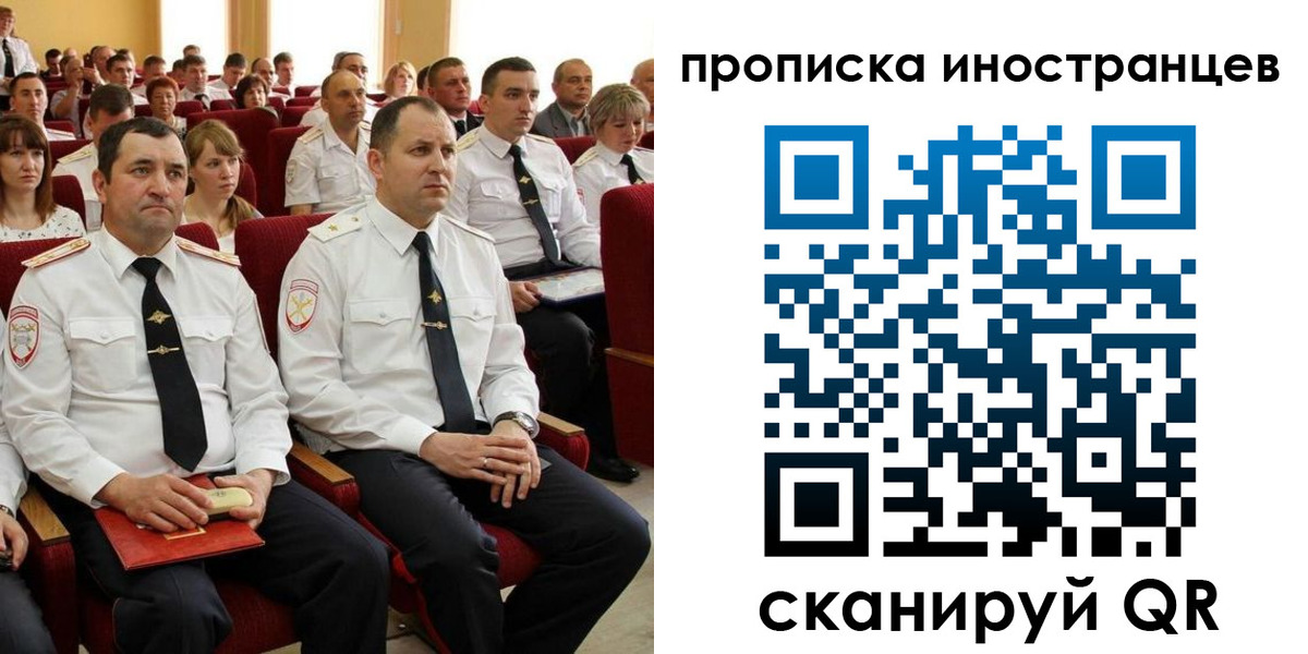 временная регистрация в Московской области