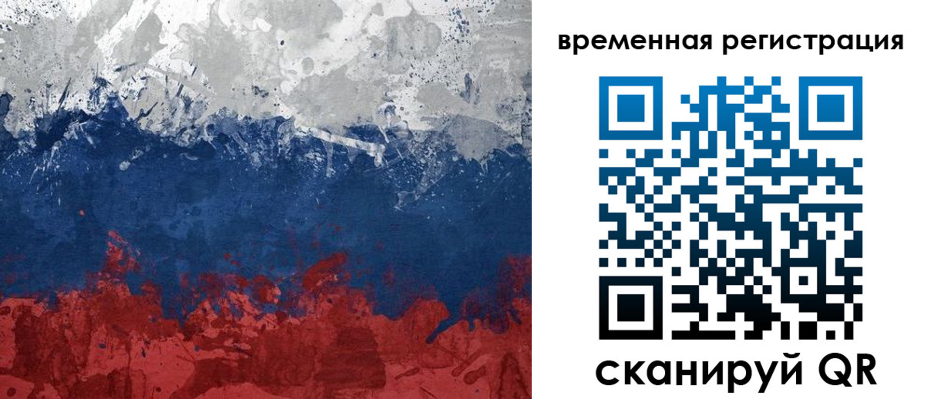прописка в квартире в Московской области
