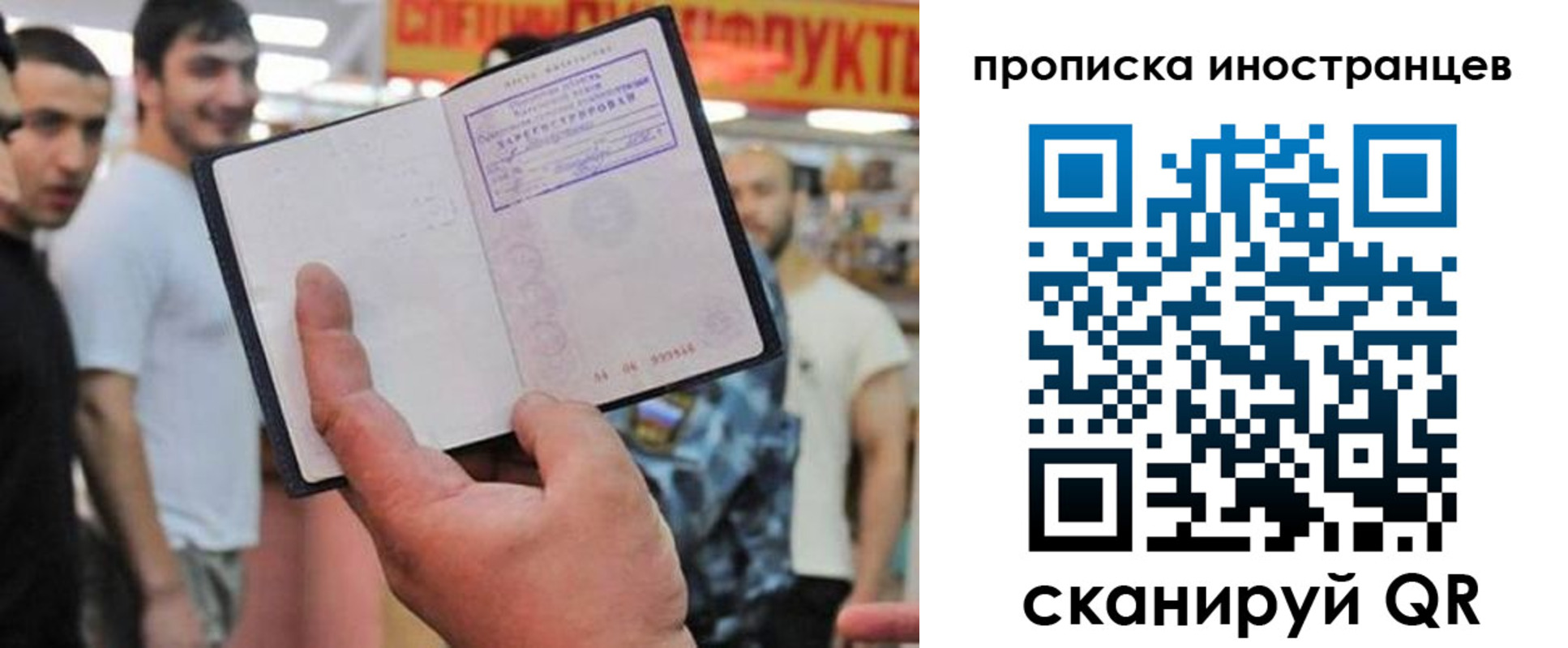 прописка законно в Московской области