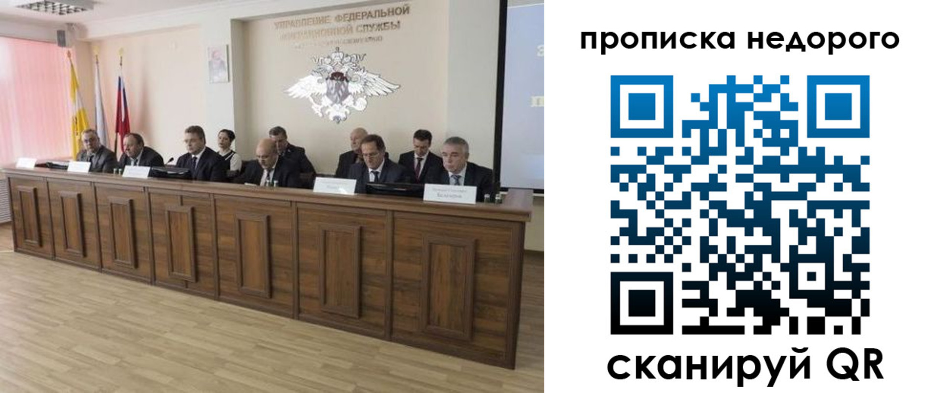 миграционный учет в Московской области