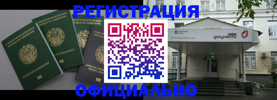 прописка 2025 в Московской области