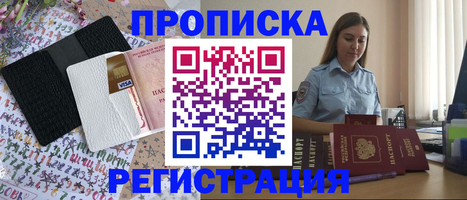временная регистрация 2025 в Московской области