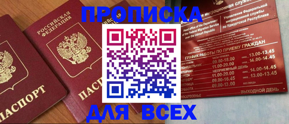 временная регистрация поиск в Московской области